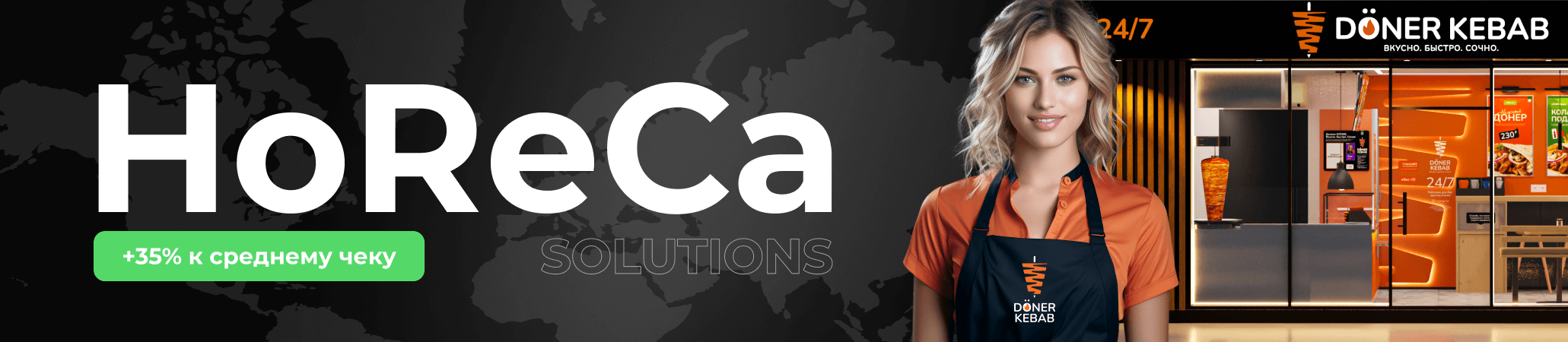 дизайн решения для HORECA