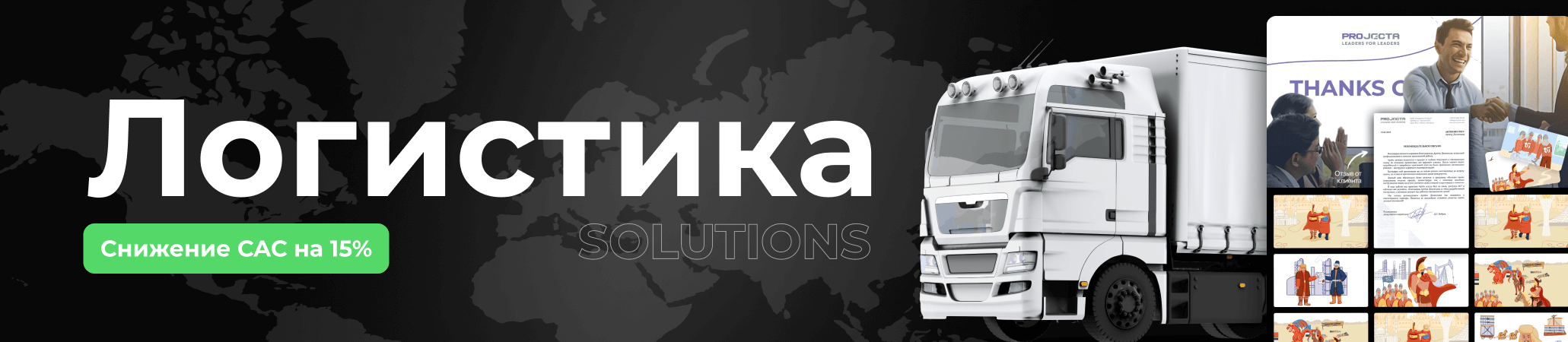 дизайн решения для логистики