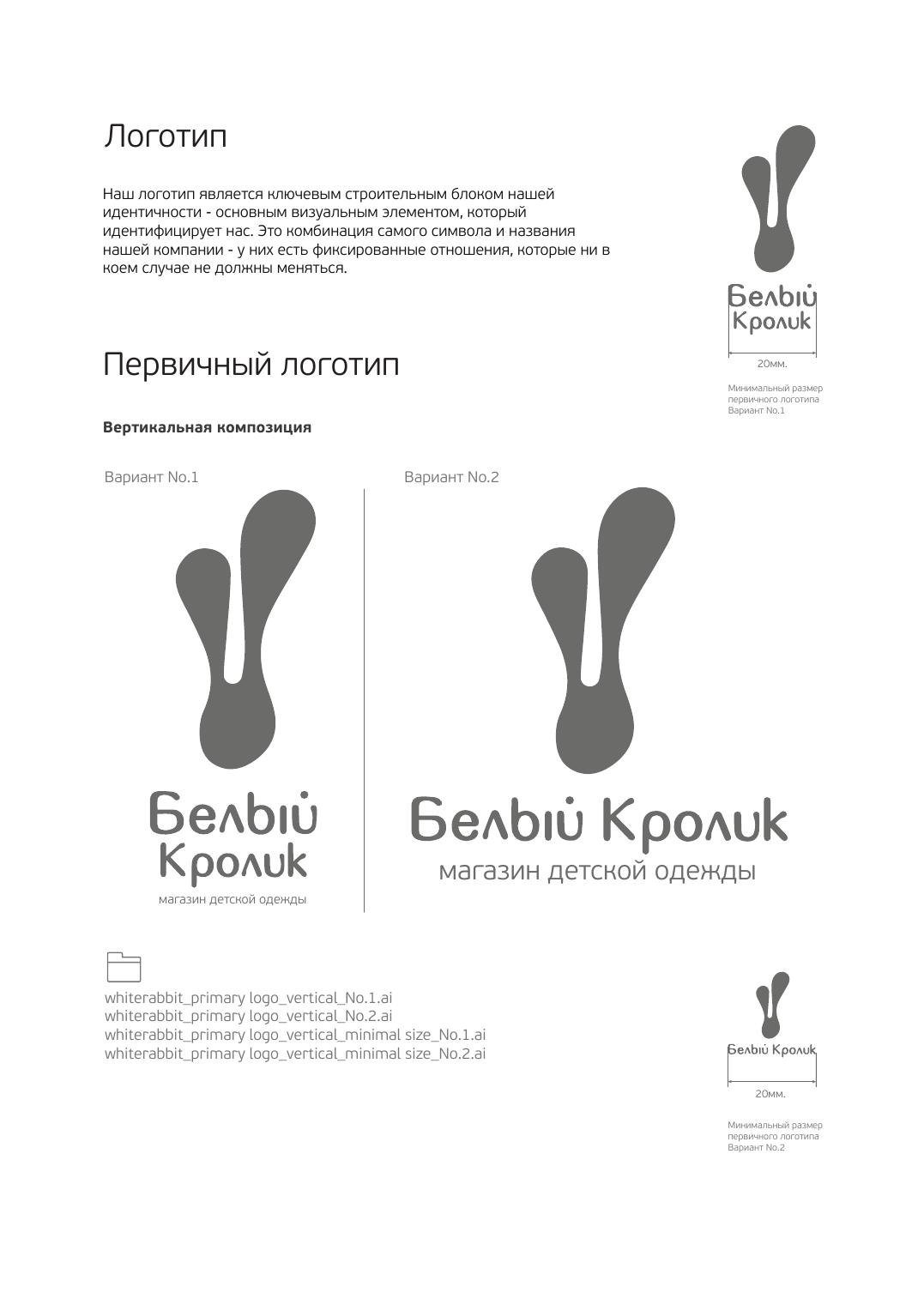 Белый Кролик — первичный логотип
