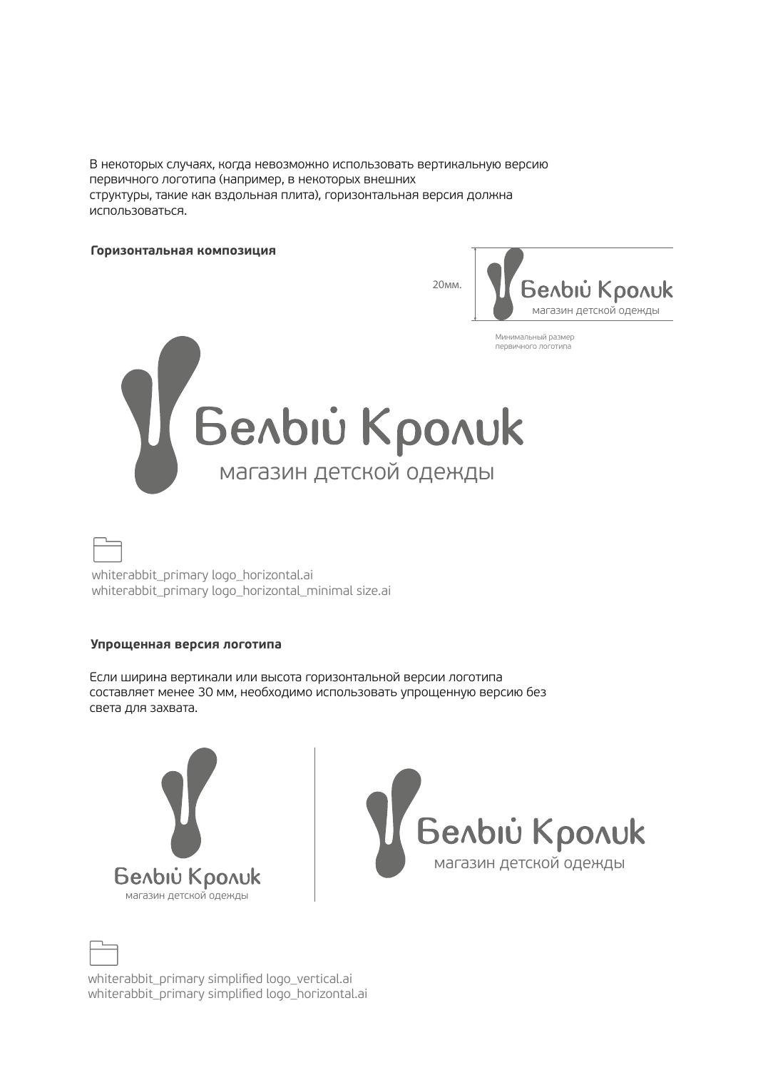 Белый Кролик — вторичный логотип