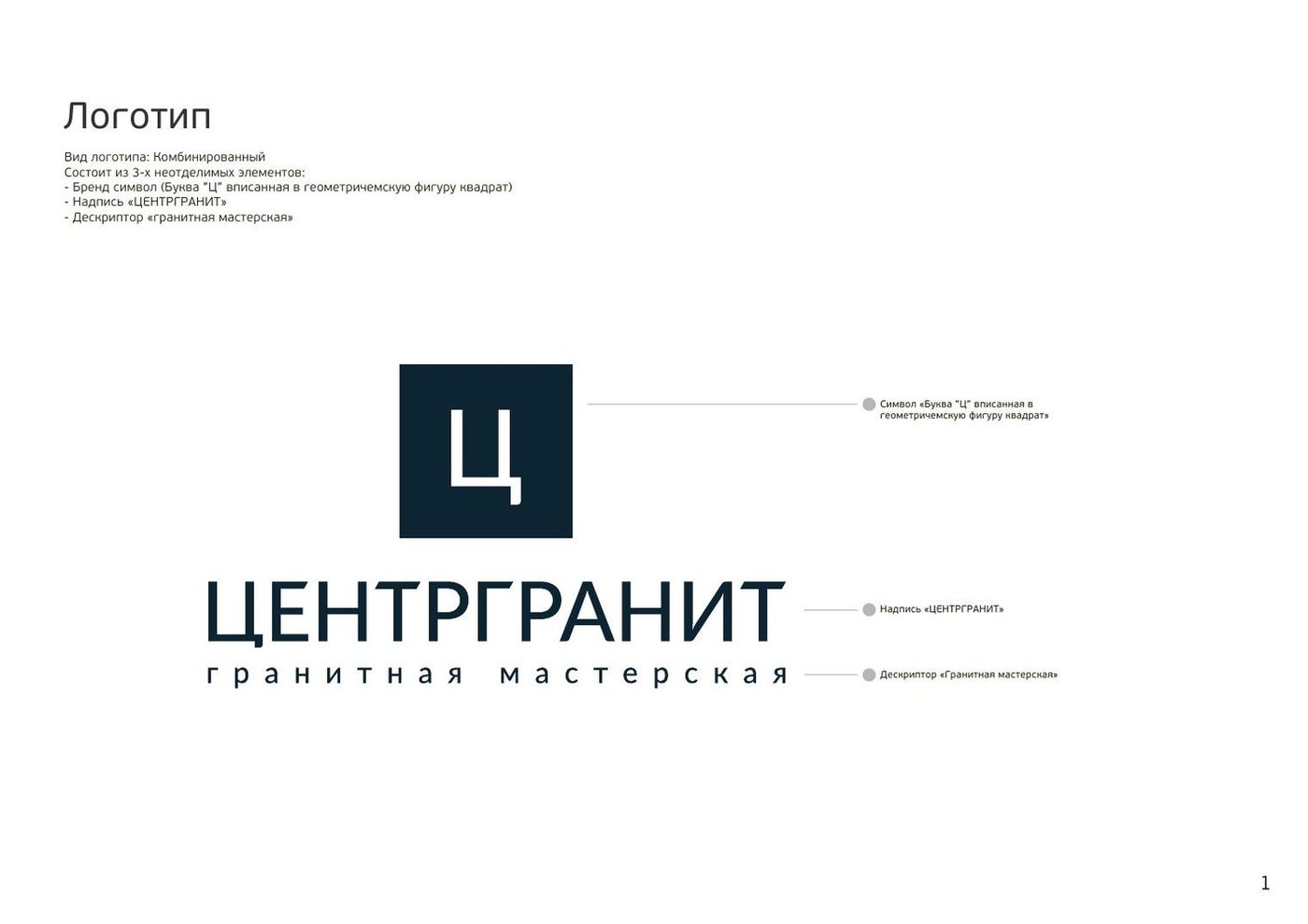 Гайдлайн Центргранит — страница 1