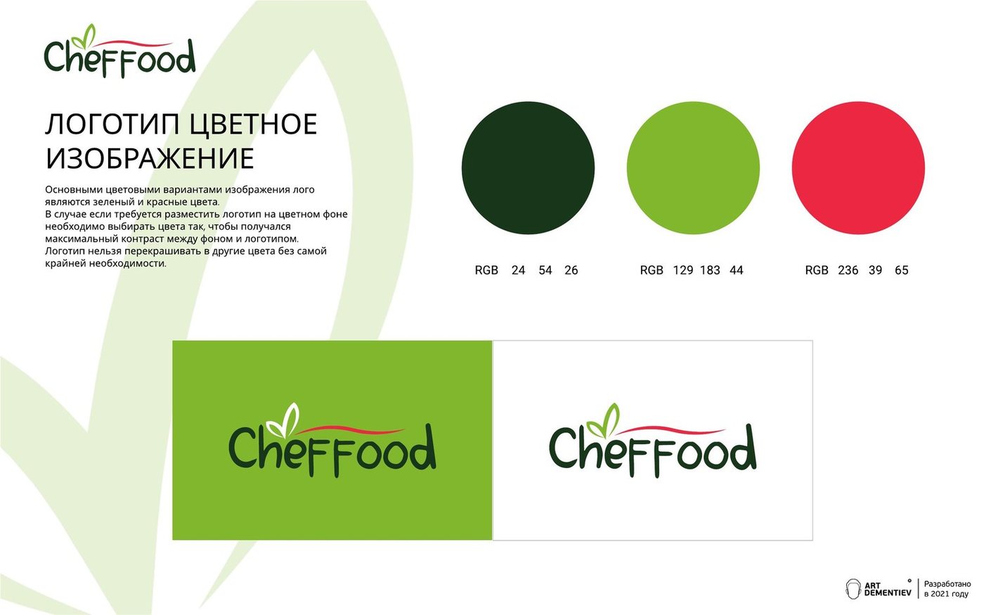 Цвета и палитра ChefFood