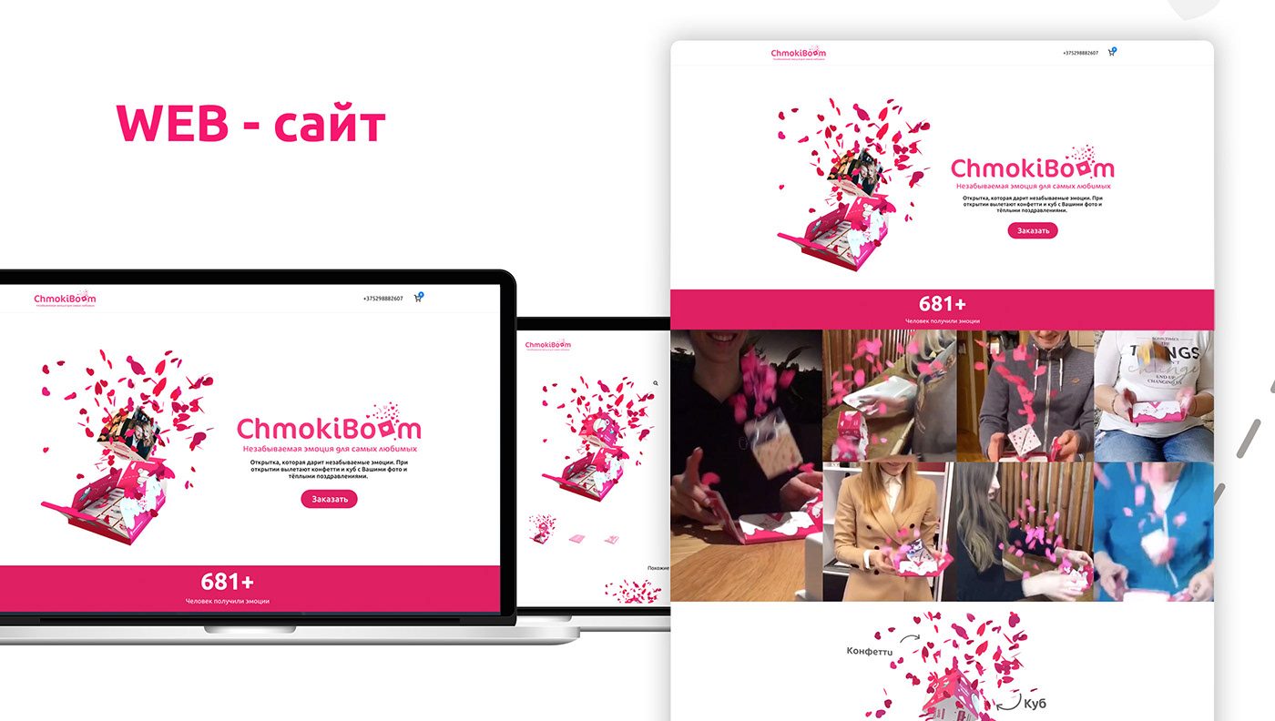 Сайт ChmokiBoom: главный экран и мобильная версия