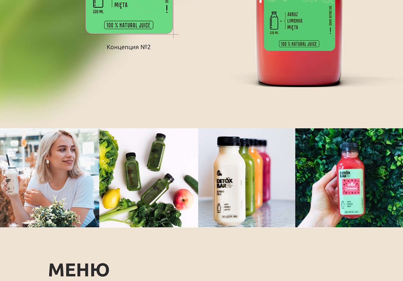Меню DETOXBAR