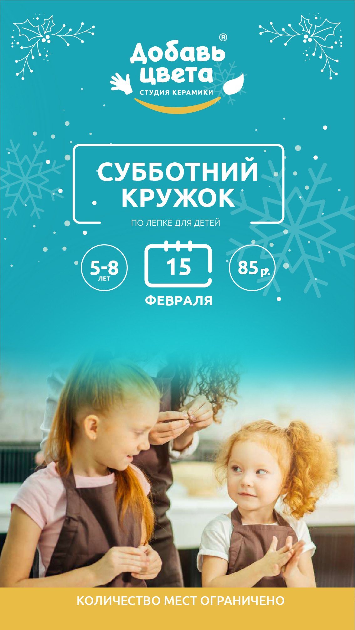 Макет студии керамики — кружок
