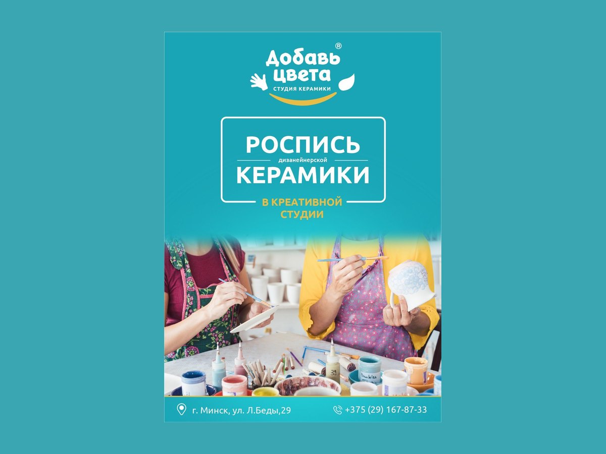 Добавь цвета