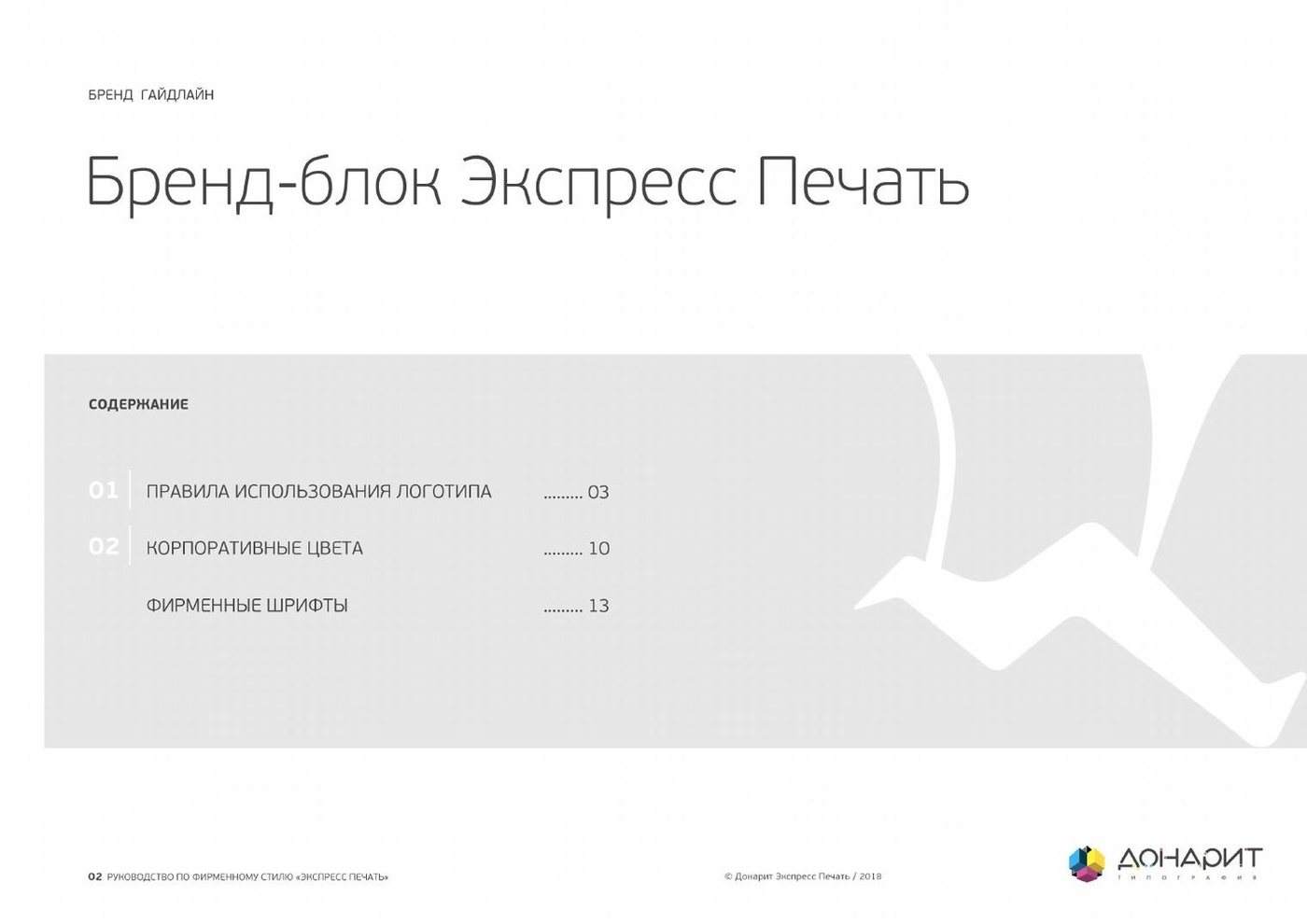Гайдлайн Донарит — содержание
