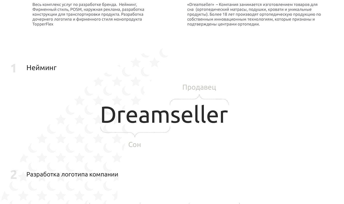 Нейминг Dreamseller — разбор названия