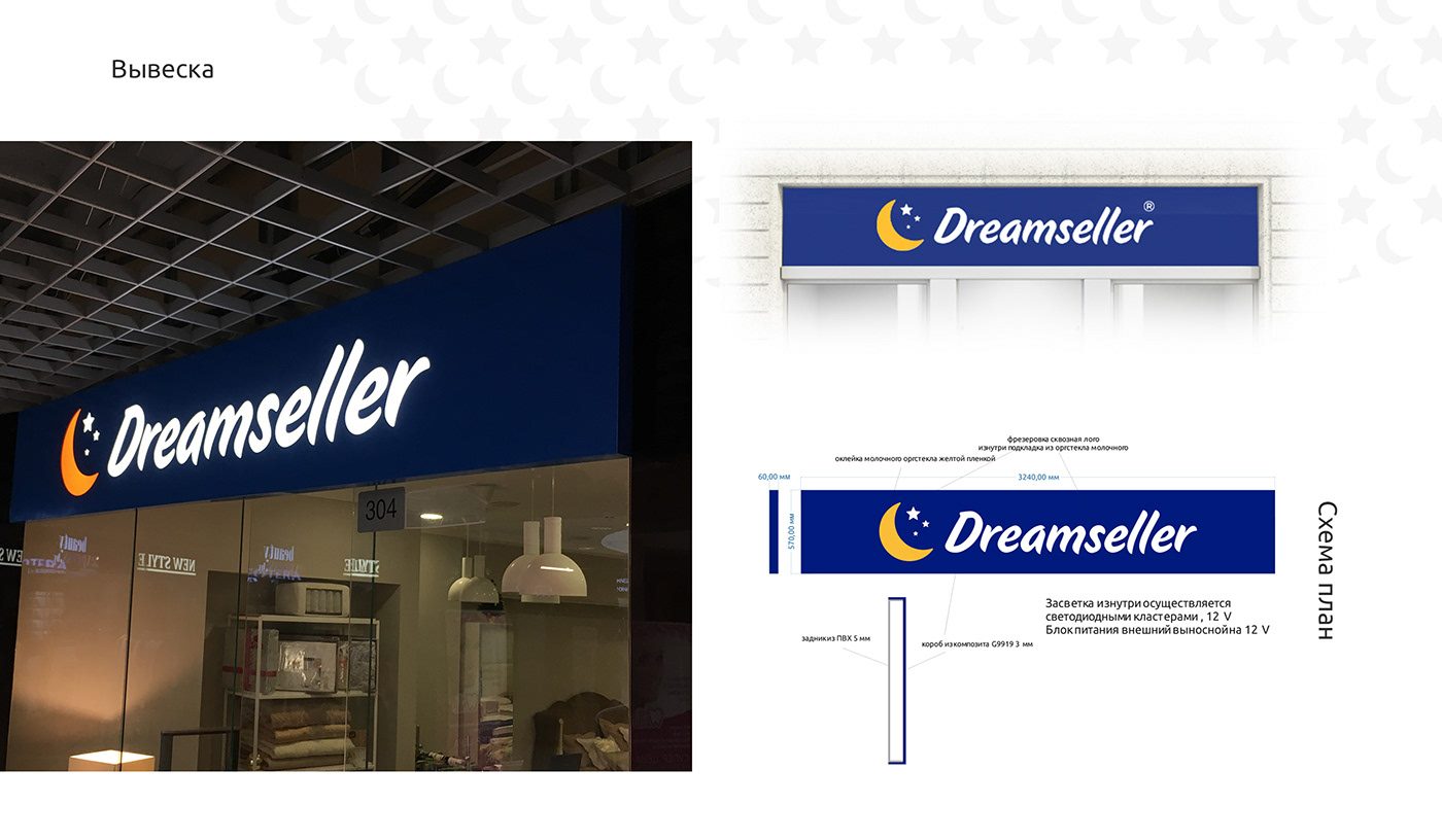 Вывеска Dreamseller в торговом зале