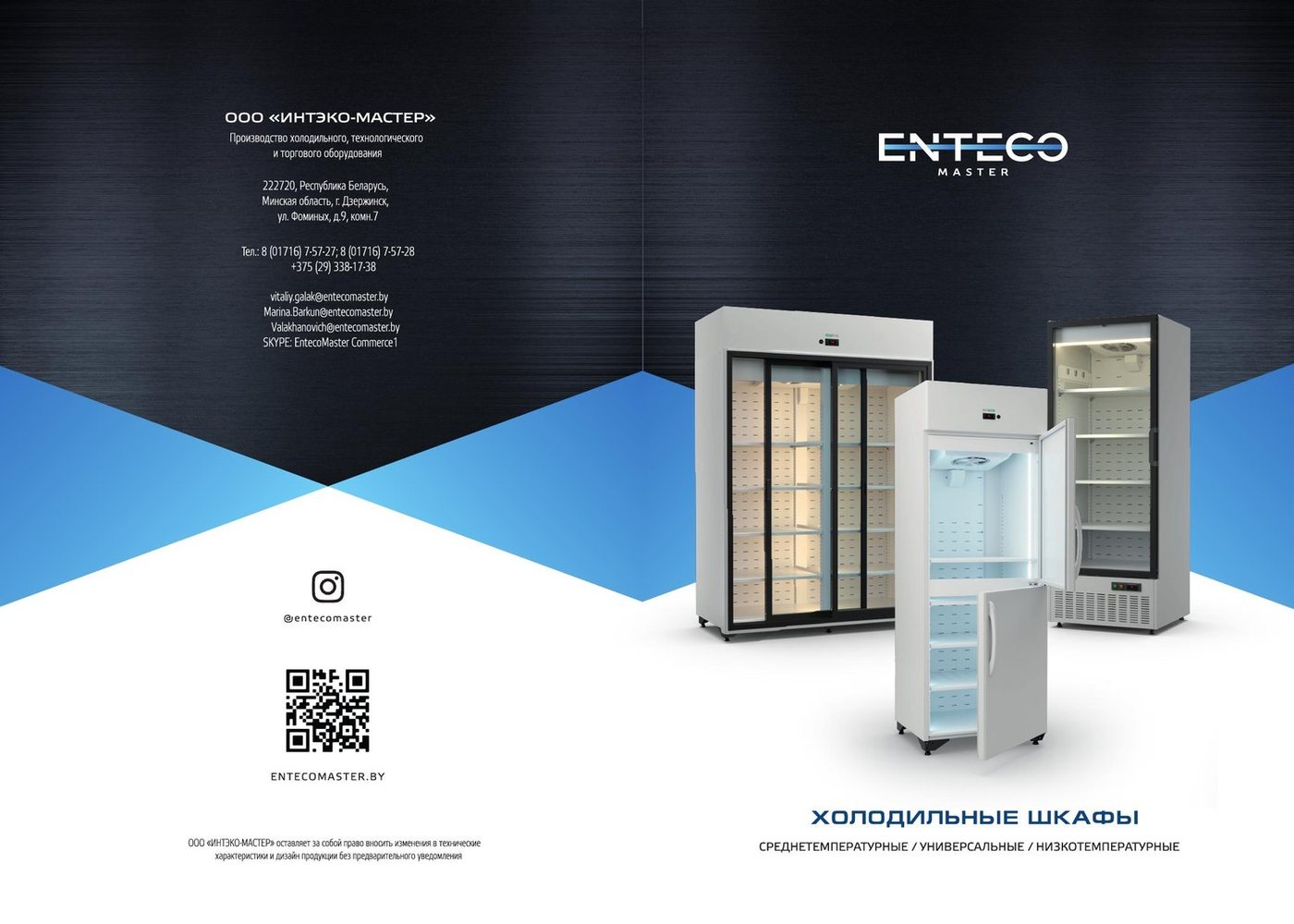 Каталог Enteco — обложка