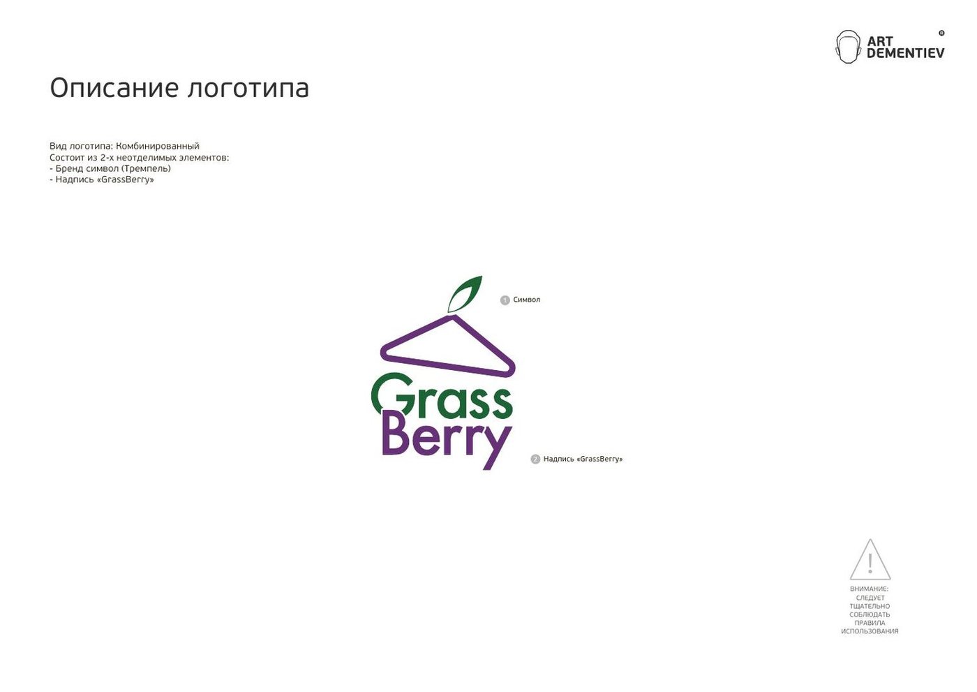 GrassBerry — описание логотипа