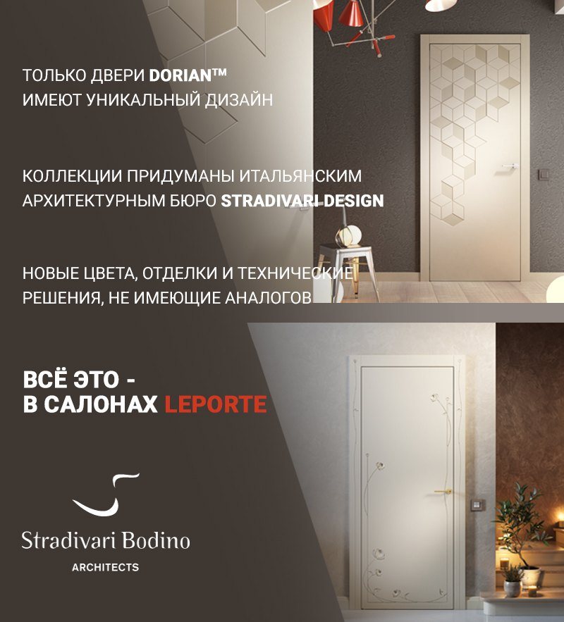 Leporte — макет в интерьере