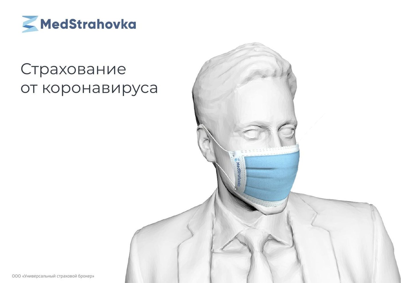 МедСтраховка — обложка