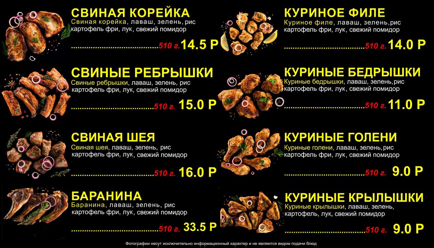 Меню Мираж Донер — свинина и курица