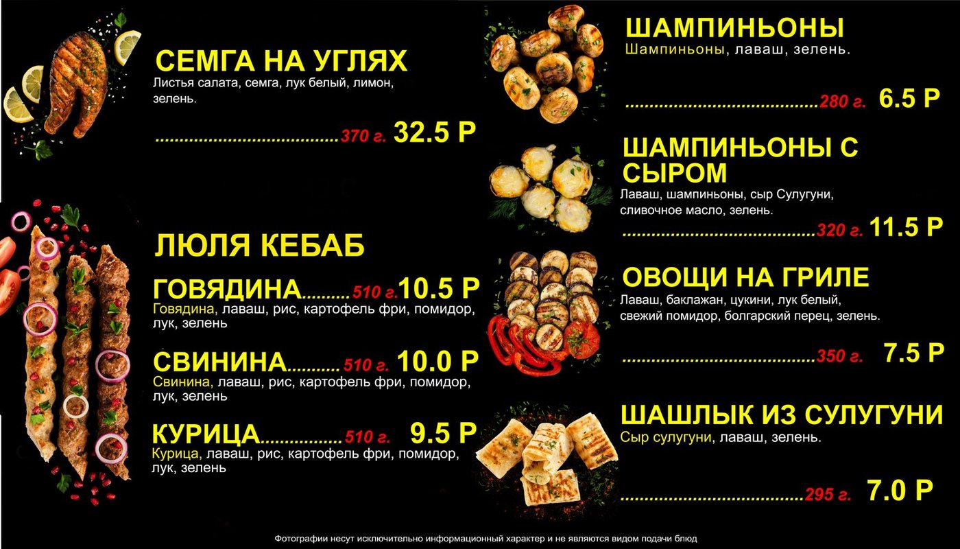 Меню Мираж Донер — шашлык и гриль