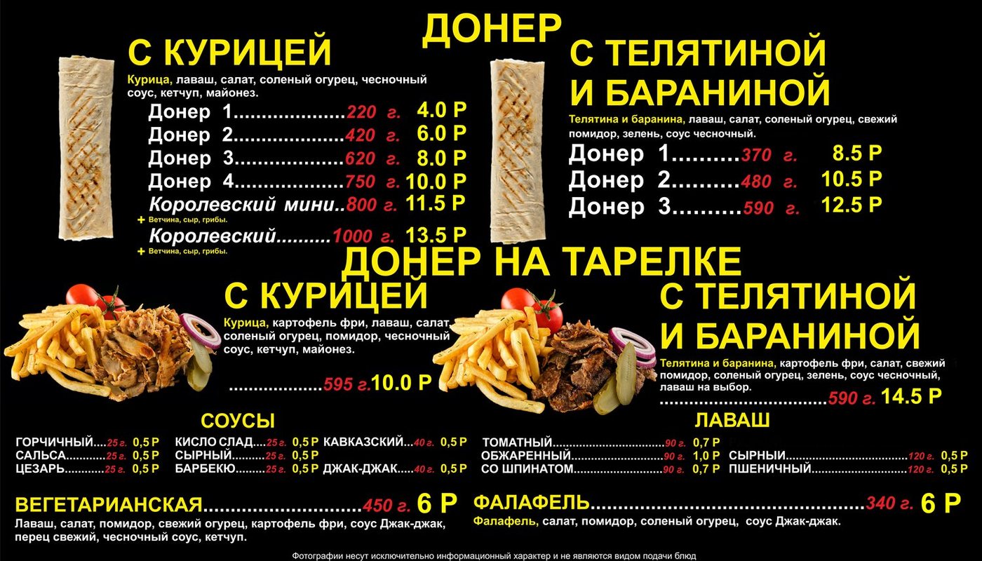 Меню Мираж Донер — донер