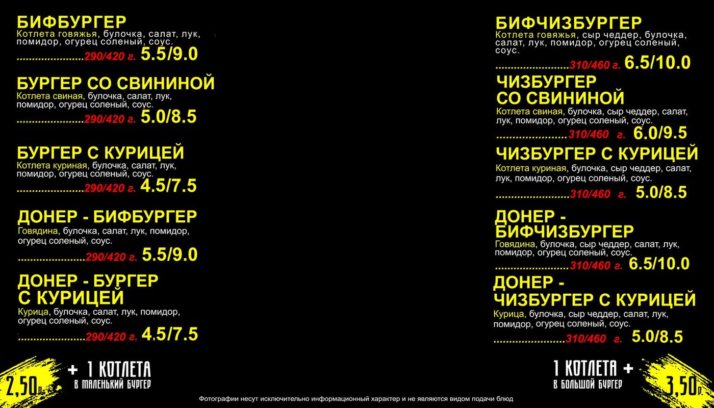 Меню Мираж Донер — бургеры
