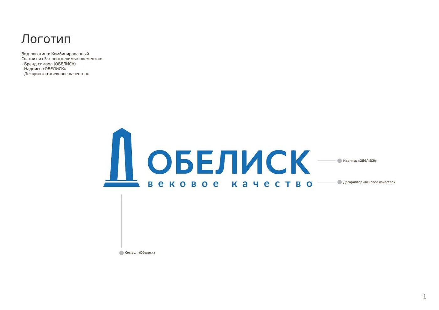 Фирменный стиль Обелиск — лист 2