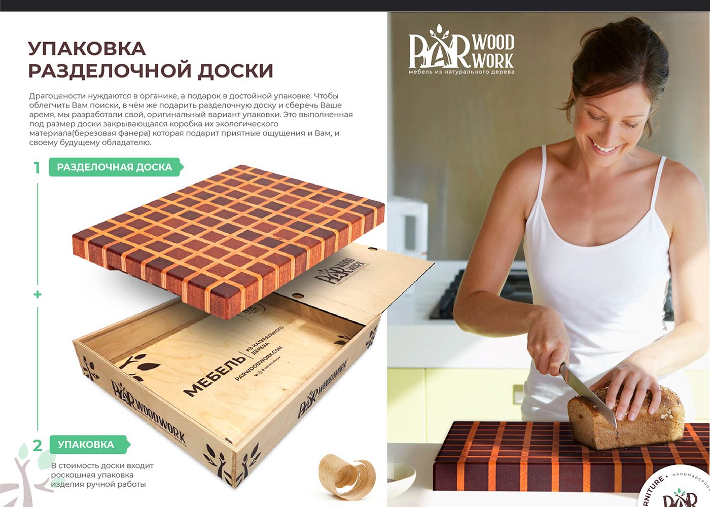 Упаковка разделочной доски