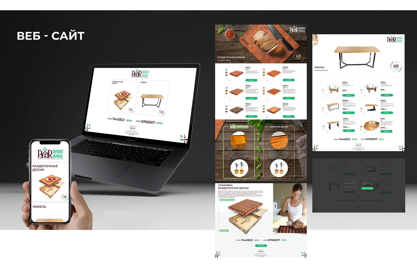 Сайт Par Woodwork на ноутбуке и телефоне