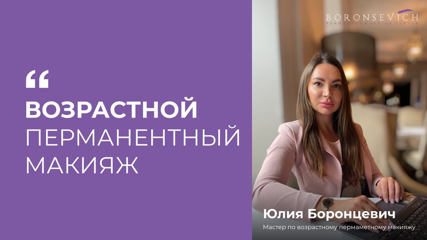 Горизонтальный макет мастера перманента