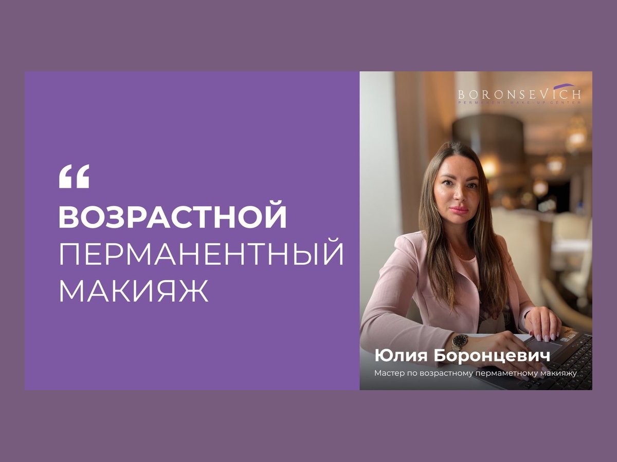 Юлия Боронцевич