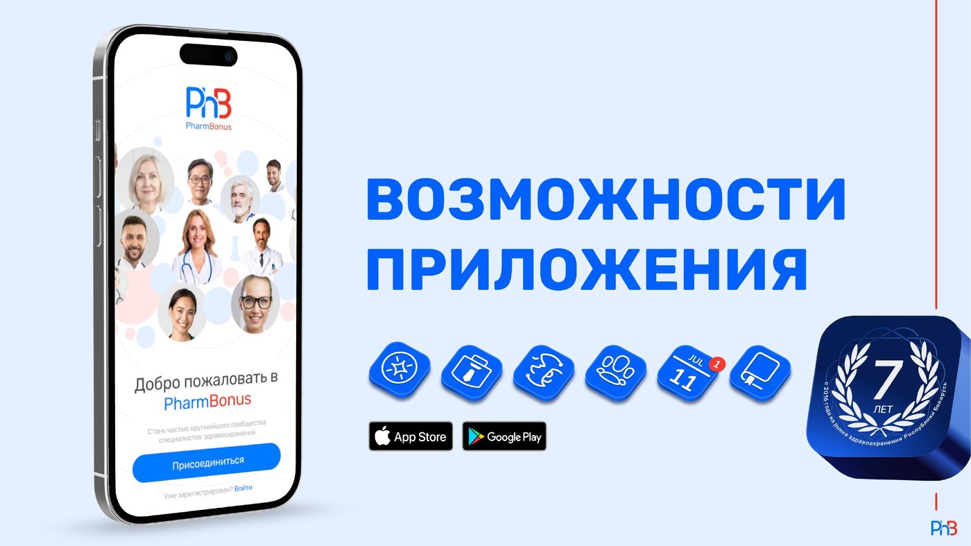 PharmBonus — возможности приложения