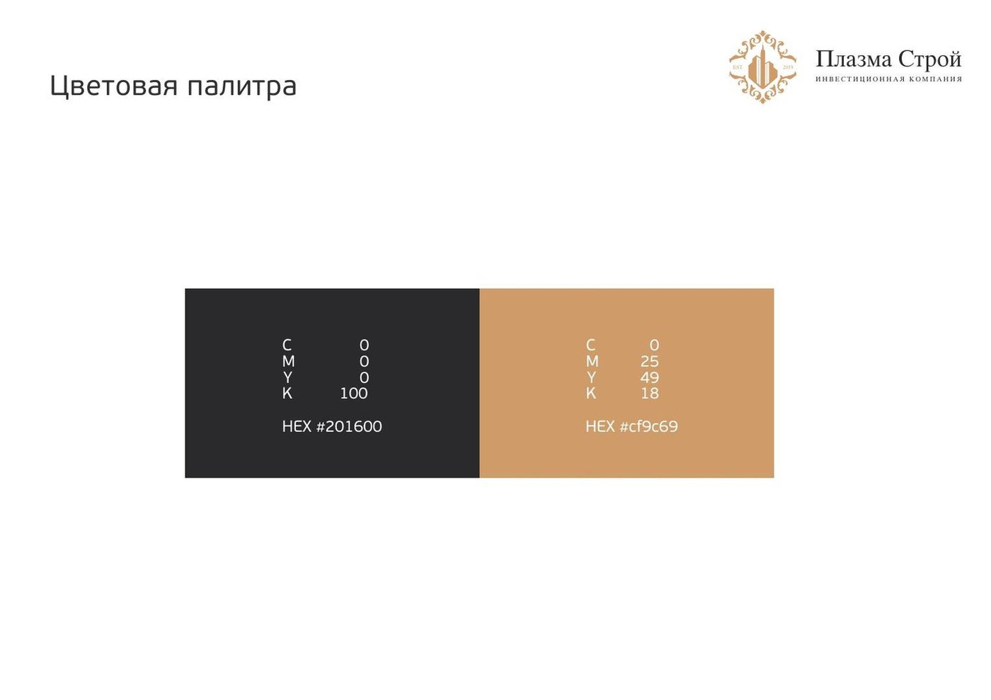 Плазма Строй — цветовая палитра