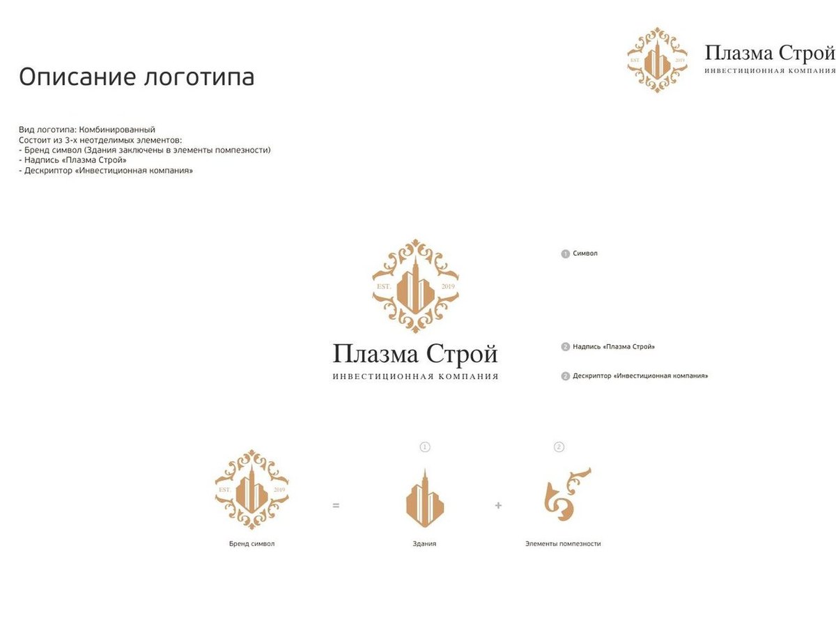 Плазма Строй