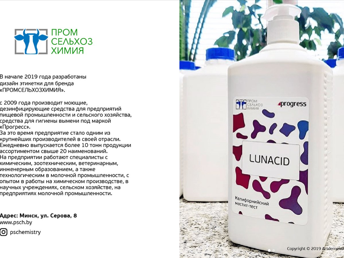 Промсельхозхимия