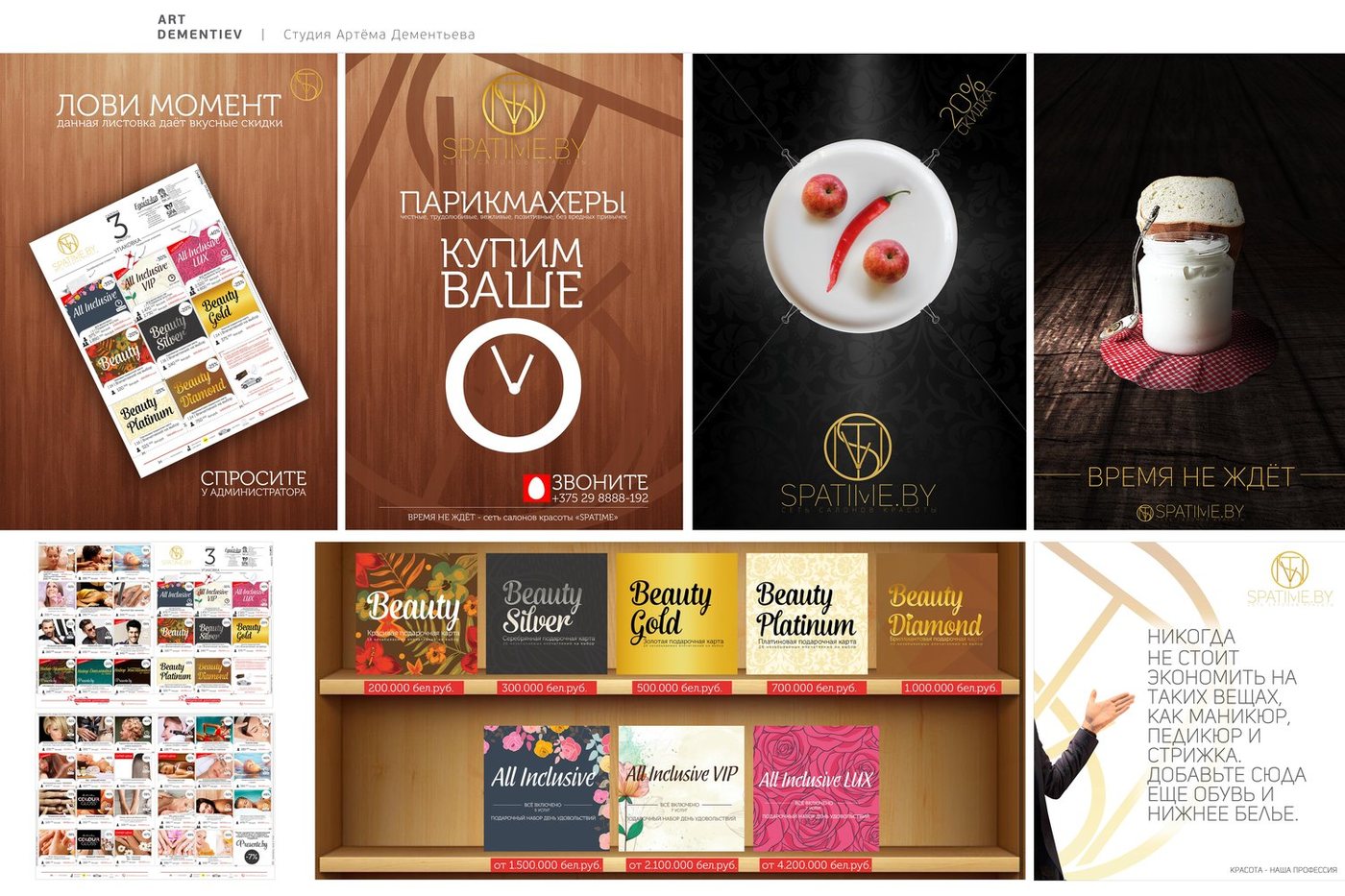 Нейминг Spatime.by