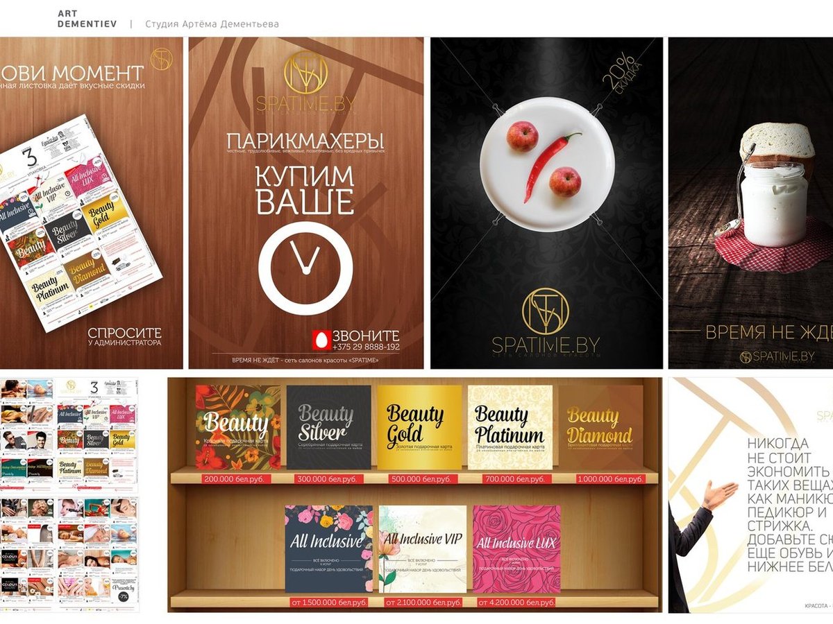 Spatime.by