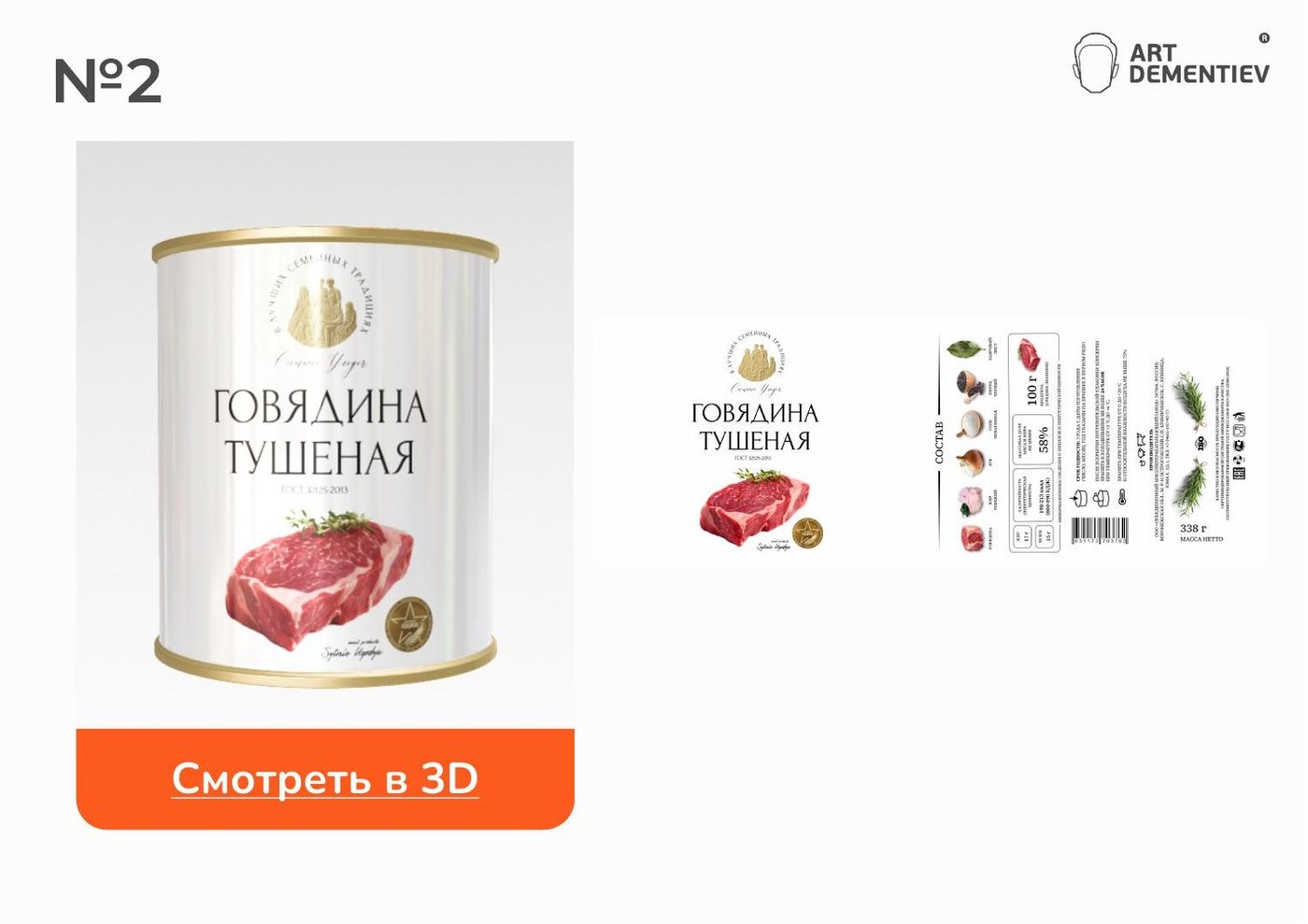 Сытные Угодья — разработка этикетки