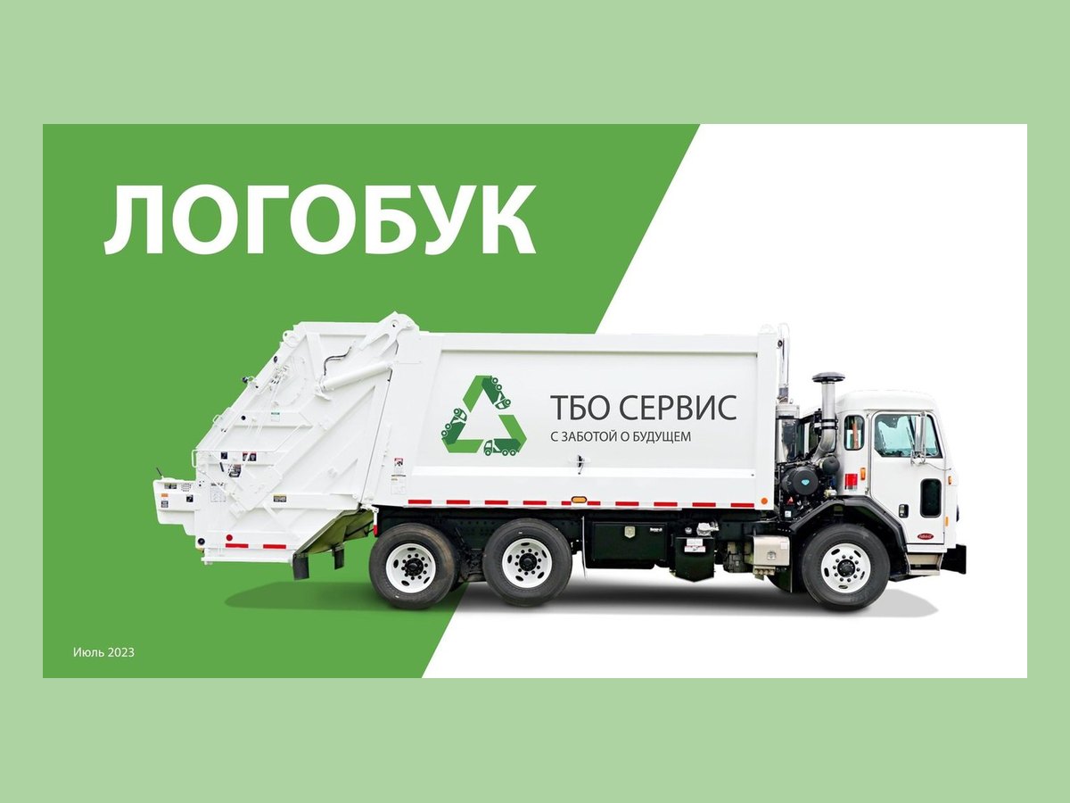 ТБО Сервис