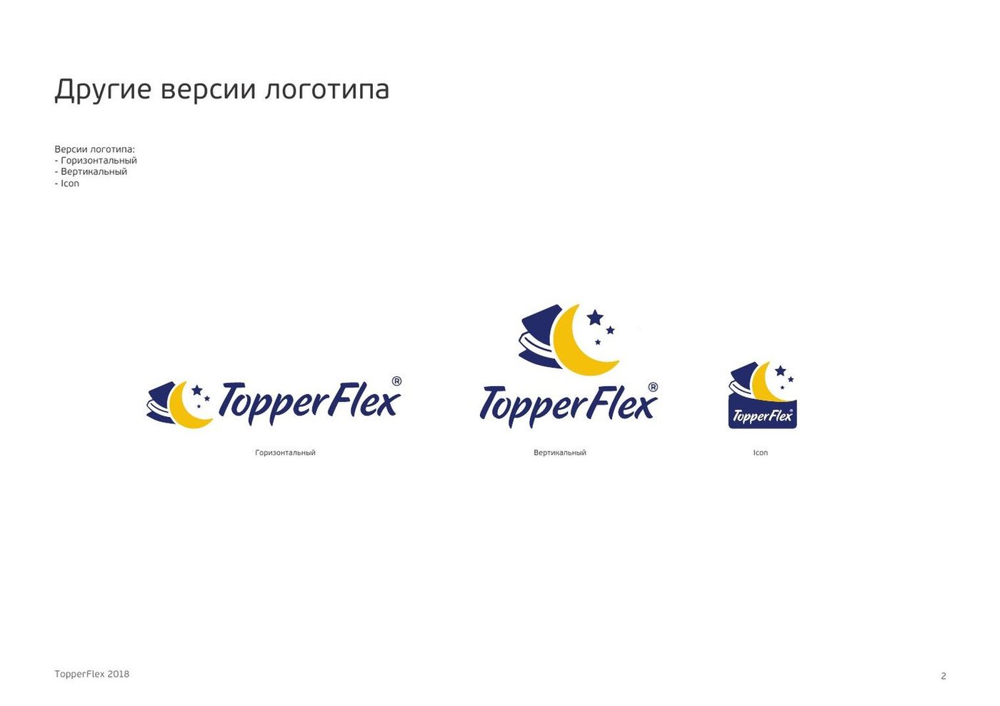 TopperFlex — цветовое решение