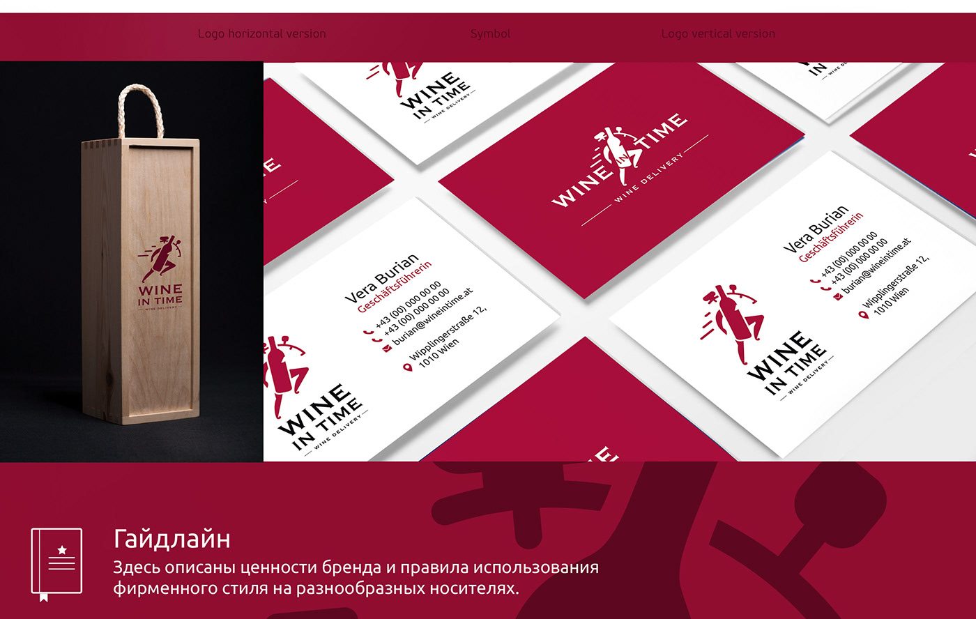 Визитки Wine in Time