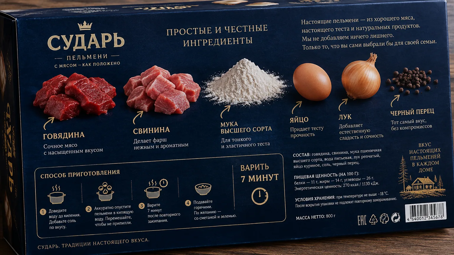 Сударь — состав