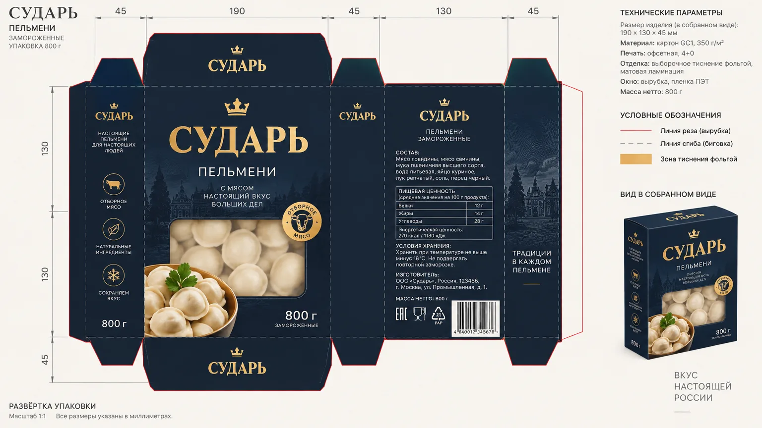 Сударь — развёртка