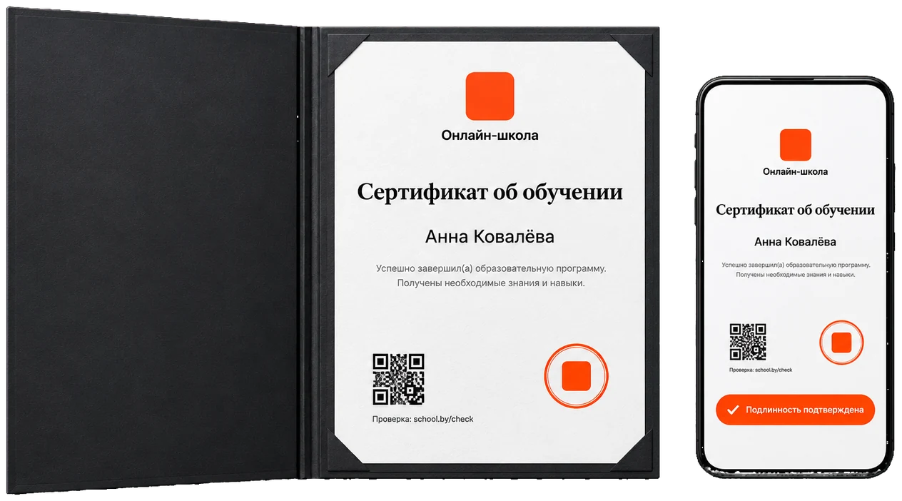 Сертификат с QR-проверкой