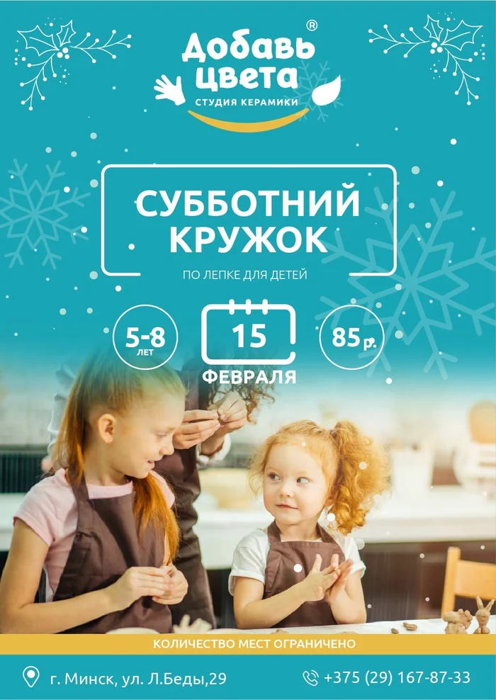 Афиша «Субботний кружок»