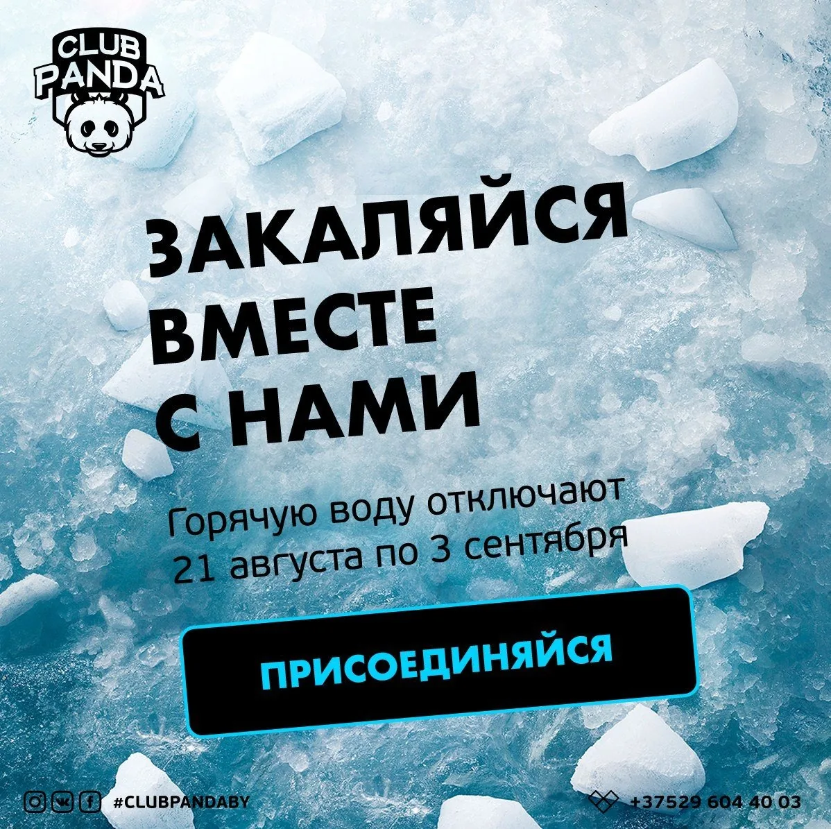 Акция «Закаляйся вместе с нами»