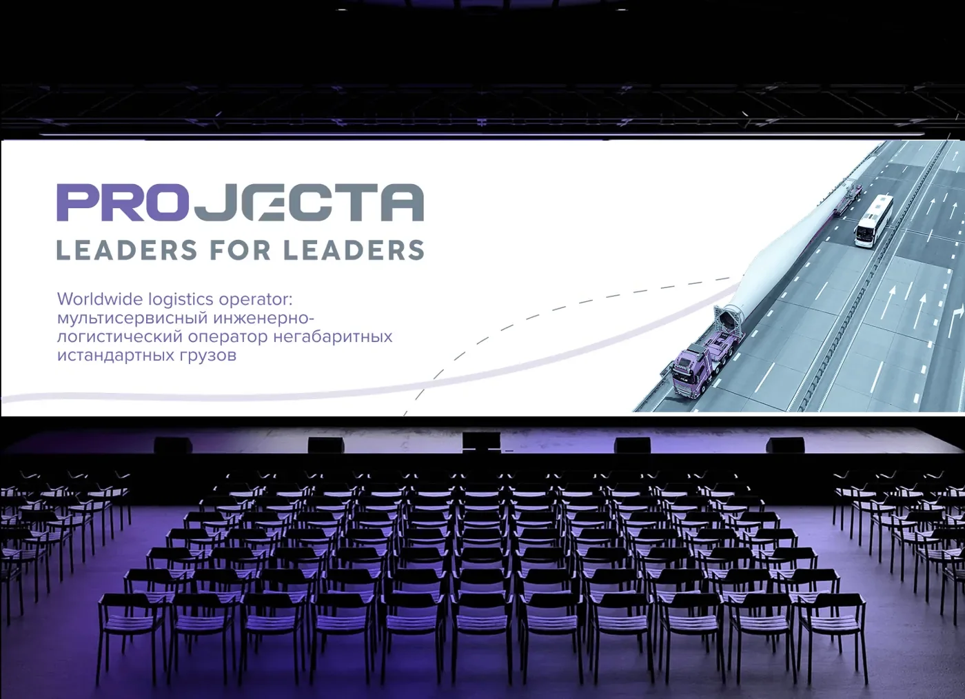 Презентация Projecta на конференции