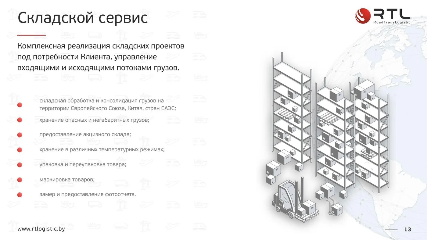Складской сервис