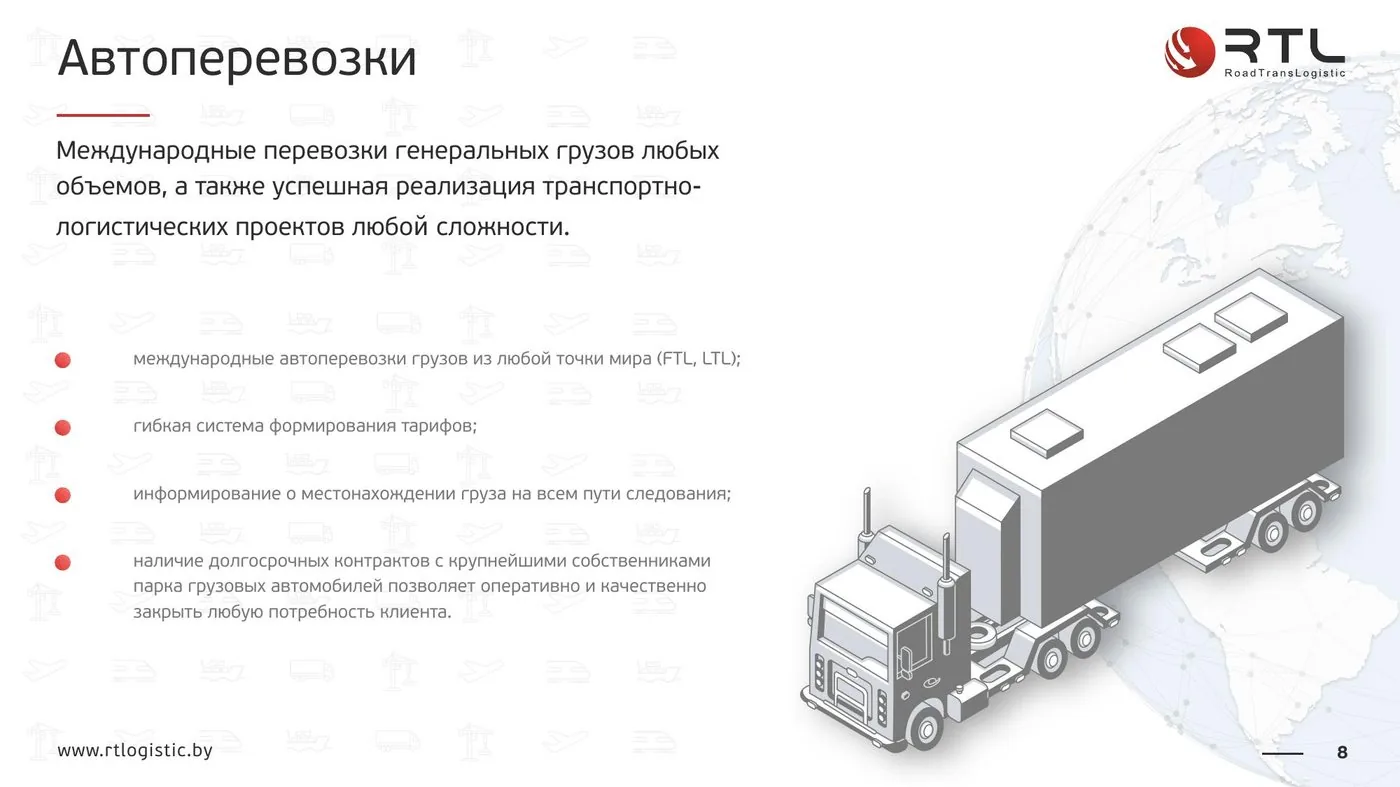 Автоперевозки