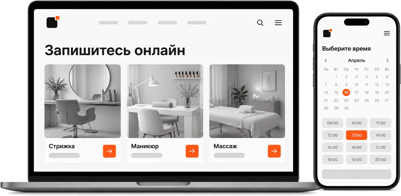 Сайт с онлайн-записью