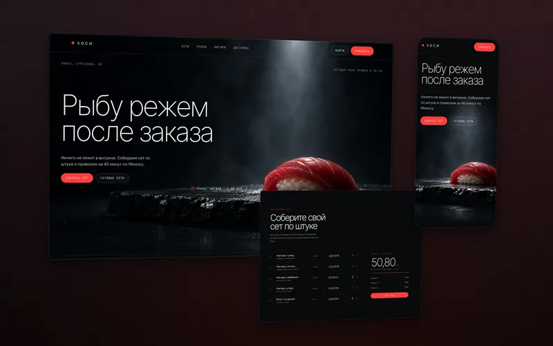 Сайт суши-бара Хоси: нигири с тунцом на чёрном сланце в холодном луче, мобильная версия и конструктор сета с суммой в BYN