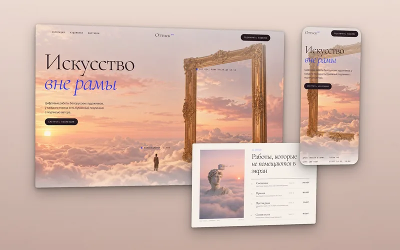 Сайт NFT-платформы Оттиск: гигантская золотая рама в розовых облаках, мраморный бюст и список лотов в USDT