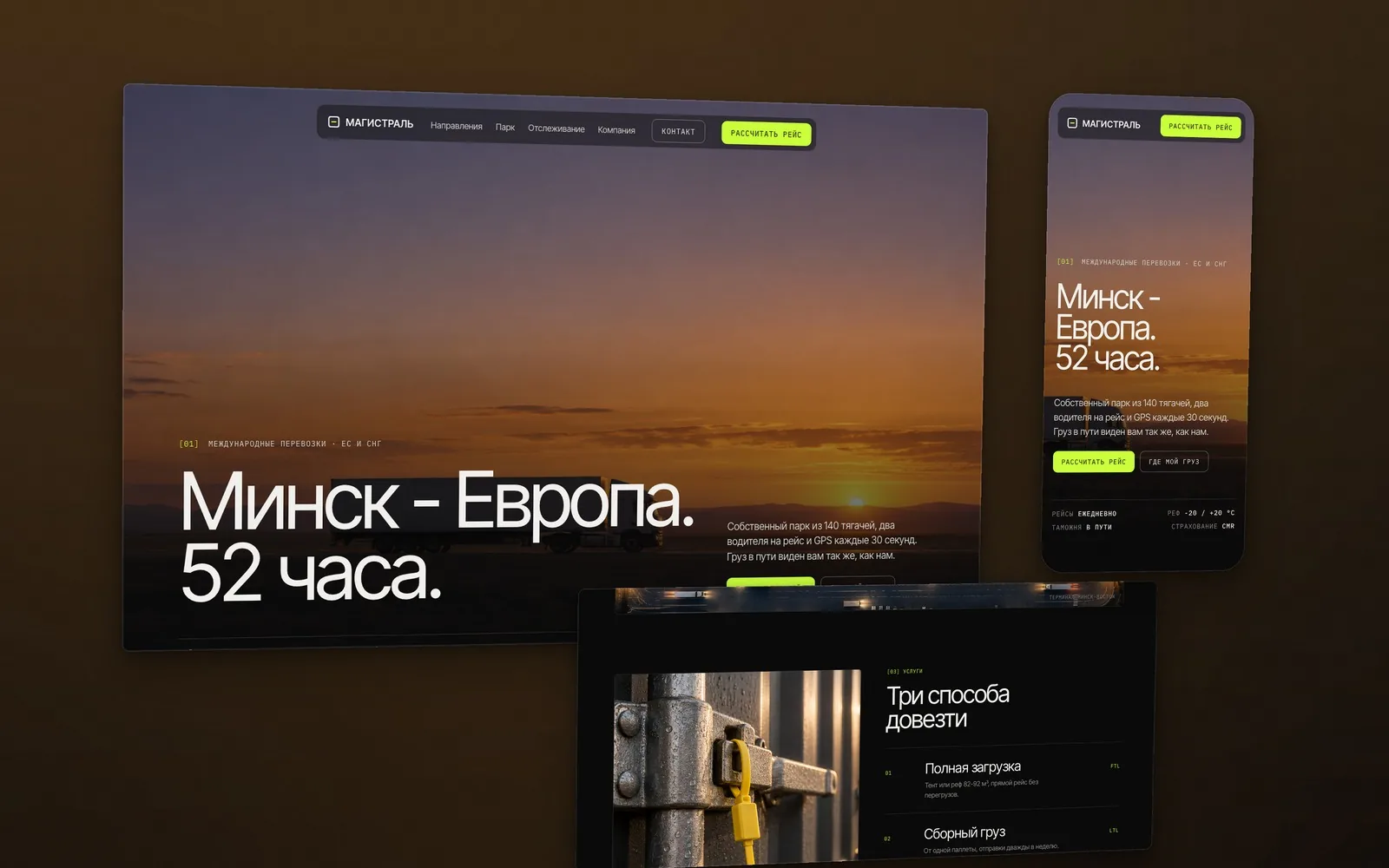 Сайт перевозчика Магистраль: фура на закате, мобильная версия и блок услуг с макро пломбы