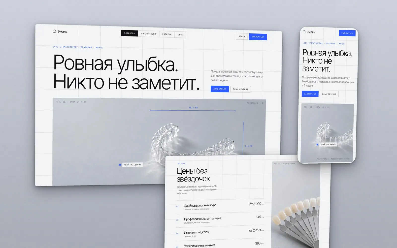 Светлый сайт стоматологии Эмаль: прозрачный элайнер на сером столе с размерными линиями, прайс с макро шкалы оттенков и мобильная версия