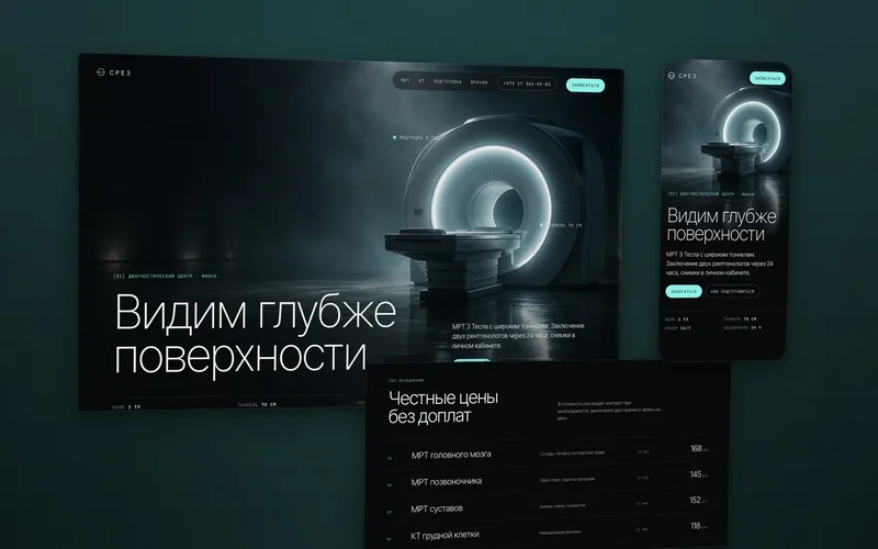 Тёмный сайт диагностического центра Срез: томограф со светящимся кольцом в пустом зале, прайс исследований строками и мобильная версия
